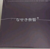 奈皙日本眼膜眼袋提拉緊致抗皺淡化黑眼圈重度去除魚尾紋補(bǔ)充膠原蛋白 曬單實(shí)拍圖