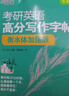 新東方官方直營(yíng) 2026考研英語(yǔ)高分寫(xiě)作字帖 衡水體加強版 英語(yǔ)一二 英語(yǔ)字帖 英語(yǔ)寫(xiě)作高分攻略作文范文寶典 考研英語(yǔ)字帖衡水體加強版 曬單實(shí)拍圖