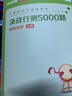 粉筆公考2026國考決戰行測5000題10本套國家公務(wù)員考試用書(shū)題庫考公教材公務(wù)員考試2026 曬單實(shí)拍圖