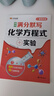 漢知簡(jiǎn)2025新版滿分默寫初中化學(xué)方程式教材同步化學(xué)資料必背重難點(diǎn)輔導(dǎo)書籍知識(shí)清單化學(xué)知識(shí)點(diǎn)總結(jié)初一二三通用化學(xué)教材資料 初中化學(xué) 滿分默寫 曬單實(shí)拍圖