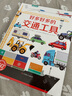 好多好多的交通工具兒童3d立體翻翻機(jī)關(guān)書寶寶撕不爛汽車早教啟蒙繪本飛機(jī)宇宙地球大工地運(yùn)轉(zhuǎn)的秘密圖畫書籍揭秘工程車挖掘機(jī)百科 曬單實(shí)拍圖