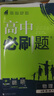 2026高一上冊必刷題必修一數(shù)學語文英語物理化學生物政治歷史地理上下冊2025秋高中必刷題必修第1冊物理必修三新教材必修一1二2三人教版同步訓練 高一上】數(shù)學必修一·人教A版 高中通用 曬單實拍圖