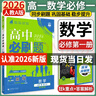 高一上冊必刷題必修一2026高中必刷題必修第一冊新教材高一上必修一1同步高中課本練習(xí)冊附狂K重點新高考實驗班必修課初升高銜接 數(shù)學(xué)必修一 人教A版 新教材 曬單實拍圖