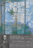 莎士比亞時(shí)代的英格蘭 曬單實(shí)拍圖