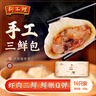 狗不理包子 純手工豬肉大蔥560g 16個面點小籠包早餐天津包子特產(chǎn) 曬單實拍圖