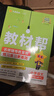 2025秋新版 小學(xué)教材幫1-6年級上冊】天星教育語文數(shù)學(xué)英語人教版北師青島教材同步講解隨堂課堂筆記教材全解課前預(yù)習(xí)課后復(fù)習(xí)教輔書 2025秋新版】六年級上冊 語文【人教版 】 曬單實(shí)拍圖