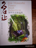 久石讓鋼琴作品精選集 曬單實(shí)拍圖