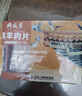 月盛齋 內(nèi)蒙原切羔羊肉片 凈重450g*3 冷凍羊肉卷 火鍋 中華老字號(hào) 曬單實(shí)拍圖