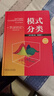 模式分類(lèi) 原書(shū)第2版 典藏版 曬單實(shí)拍圖