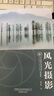 風(fēng)光攝影(中國攝影家協(xié)會(huì )北京攝影函授學(xué)院系列教材) 邵大浪 新華書(shū)店正版書(shū)籍 曬單實(shí)拍圖