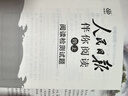 [官方正版帶封套] 套裝2冊 人民日報伴你閱讀四年級上冊+下冊 小學(xué)語(yǔ)文寫(xiě)作素材優(yōu)美句子積累金句閱讀理解專(zhuān)項訓練書(shū)閱讀能力訓練 品鑒文學(xué)作品 提升語(yǔ)文素養 提高寫(xiě)作能力 曬單實(shí)拍圖