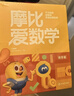 學(xué)而思 新版摩比愛數(shù)學(xué)萌芽篇探索篇飛躍篇 經(jīng)典升級伴學(xué)版 全12冊 學(xué)齡前兒童的數(shù)學(xué)思維培養(yǎng)教材 幼小銜接數(shù)學(xué)啟蒙 幼兒園中班適用 摩比16年經(jīng)典沉淀 新版摩比愛數(shù)學(xué) 萌芽篇 曬單實拍圖