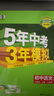 曲一線(xiàn) 53初中語(yǔ)文 七年級上冊 人教版 2025秋初中同步練習  5年中考3年模擬五三 曬單實(shí)拍圖