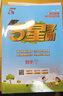 【科目自選】25秋五星小學(xué)學(xué)霸一二年級三年級四4五5六上下冊語(yǔ)文數學(xué)英語(yǔ)人教版北師江蘇教版練習冊教材專(zhuān)項提優(yōu)大試卷課時(shí)作業(yè)本同步訓練經(jīng)綸 數學(xué)【蘇教版】 三年級上 曬單實(shí)拍圖