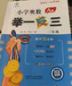 【年級自選】2025小學(xué)奧數舉一反三一1二2三3年級四4五5六6年級A版B版創(chuàng  )新思維專(zhuān)項訓練數學(xué)全套奧數題拓展題奧賽達標測試 一年級 A版【講解】 曬單實(shí)拍圖
