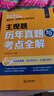 2025年國家統一法律職業(yè)資格考試：主觀(guān)題歷年真題與考點(diǎn)全解 曬單實(shí)拍圖