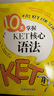 新東方 100個(gè)句子記完1500個(gè)KET單詞 適用新版考試KET詞匯書(shū)背誦指南提升單詞量 曬單實(shí)拍圖
