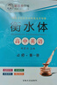鄒慕白字帖譯林版高中英語必修第一二三冊課本教材同步高中學生控筆練習訓練硬筆鋼筆衡水考試體臨摹練字帖 第1、2、3冊（3本） 曬單實拍圖