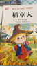 【正版推薦】注音版 稻草人安徒生童話格林童話 快樂讀書吧三年級上冊必讀的課外書閱讀書籍 小學生版同步教材經(jīng)典書目稻草人葉圣陶完整版全套名著閱讀課程化叢書三年級上學期人教版 【共5本】三年級上必讀+同步 曬單實拍圖