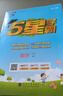 2025秋新版 小學(xué)五星學(xué)霸六年級上冊數學(xué)北師大版BSD經(jīng)綸5星學(xué)霸作業(yè)本練習冊天天練專(zhuān)項練習冊 曬單實(shí)拍圖