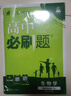 2026高中必刷題 高二上 生物學(xué) 選擇性必修 第一冊 人教版 教材同步練習(xí)冊 理想樹圖書 曬單實(shí)拍圖