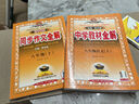 【2026學(xué)年】2025秋季新版中學(xué)教材全解八年級上冊下冊語(yǔ)文數學(xué)物理化學(xué)教材全解同步人教版讀初二年級同步教材解讀講解復習資料書(shū) 薛金星 八年級上冊【語(yǔ)文】人教版（25秋新版） 曬單實(shí)拍圖