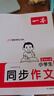 一本小學(xué)生同步作文三年級上冊 2025秋語文滿分作文單元習(xí)作好詞好句素材積累寫作方法技巧優(yōu)秀范文大全 曬單實(shí)拍圖