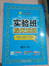 2025秋 實(shí)驗班提優(yōu)訓練 四年級上冊 語(yǔ)文人教版 強化拔高新版教材同步練習冊 曬單實(shí)拍圖