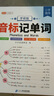 斗半匠 英語(yǔ)自然拼讀記單詞一本通小學(xué)英語(yǔ)單詞必背詞匯卡片匯總表趣味記單詞音標發(fā)音匯總大全思維導圖詞匯積累 曬單實(shí)拍圖