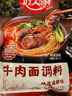 好人家牛肉面調料160g 拌面拌粉調料家用煮面方便面調料底料 曬單實(shí)拍圖