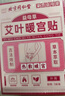 同仁堂艾灸暖宮貼暖身貼生理期暖貼熱敷暖寶寶發(fā)熱貼艾灸貼艾草貼5貼/盒 曬單實(shí)拍圖