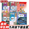 【福建專用】2024初中3三9九年級(jí)下冊(cè)全套書本課本教科書人教版語(yǔ)文政治物理化學(xué)數(shù)學(xué)仁愛版英語(yǔ) 九年級(jí)下冊(cè)書全套 九下教材全套 初三下冊(cè)課本全套人教版 九年級(jí)下冊(cè)歷史 九下歷史書人教版 【福建龍巖、南 曬單實(shí)拍圖