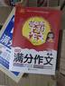 最新五年中考滿(mǎn)分作文/中考作文輔導書(shū)七八九年級作文技巧與提升 曬單實(shí)拍圖