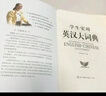 學(xué)生實(shí)用英漢大詞典（第8版）音頻版 有聲詞典 劉銳誠 英語(yǔ)字典 英語(yǔ)詞典 中考高考詞匯 初高中適用 曬單實(shí)拍圖