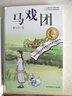 馬戲團 曹文軒純美小說(shuō)圖書(shū)籍 曬單實(shí)拍圖