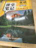斗半匠英語(yǔ)課堂筆記八年級上冊人教版初二同步教材初中學(xué)霸隨堂筆記初中二年級課堂筆記英語(yǔ)預習復習輔導書(shū) 曬單實(shí)拍圖