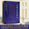 【京倉直配 】全新正版篳路維艱 中國社會(huì )主義路徑的五次選擇社會(huì )科學(xué)文獻出版社（稀缺正版書(shū)售價(jià)高介意勿拍） 曬單實(shí)拍圖
