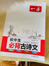 2026一本初中生必背古詩文初中文言文完全解讀 七八年級古詩文全一冊 初一二三古詩詞必背 789年級語文古文解析全國通用 初中必背古詩文 正版 曬單實(shí)拍圖