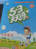 開(kāi)學(xué)季53天天練小學(xué)二年級上冊套裝共4冊語(yǔ)文+數學(xué)北師大版2025秋五三天天練套裝贈2個(gè)演算本5 3天天練套裝 曬單實(shí)拍圖