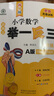 新概念小學(xué)數(shù)學(xué)舉一反三5年級精講精練（A+B全2冊）全國通用奧數(shù)思維訓(xùn)練競賽習(xí)題 人教版五年級同步奧賽培優(yōu)教程題練習(xí)冊 曬單實拍圖