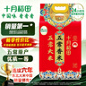 十月稻田 五常香米 五常大米 10斤（東北大米 5公斤/十斤） 曬單實(shí)拍圖