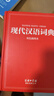 英漢雙解大詞典初中高中學(xué)生實(shí)用工具書(shū)高考大學(xué)漢英互譯漢譯英英語(yǔ)中英文單詞字典中小學(xué)生專(zhuān)用正版 【全2冊】英漢雙解大詞典+現代漢語(yǔ) 曬單實(shí)拍圖