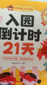 學而思 入園倒計時21天 2-4歲幼兒園入園指南 入園能力培養(yǎng)繪本 緩解分離焦慮 家長指南 曬單實拍圖