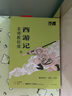 【無(wú)刪減】萬(wàn)唯名師教你讀朝花夕拾魯迅西游記原著正版初一七年級(jí)上下冊(cè)必讀課外閱讀書(shū)籍駱駝祥子鋼鐵是怎樣煉成的初中必讀十二本 七年級(jí) 7年級(jí)必讀【朝花夕拾+西游記】 曬單實(shí)拍圖
