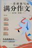 作文紙條 一看就能寫(xiě)的滿(mǎn)分作文初中版2026適用真題模板解析作文素材語(yǔ)文作文考試專(zhuān)項訓練中考作文書(shū)高分范文熱考主題初一二三中考真題解析 曬單實(shí)拍圖