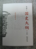 【現貨 新華正版包郵】國史大綱 簡(jiǎn)體字橫排版 刷邊版 上下冊 錢(qián)穆 著(zhù) 國史大綱簡(jiǎn)體版 商務(wù)印書(shū)館 影響幾代國人的中國通史不朽之作 多選 國史大綱 簡(jiǎn)體刷邊版 曬單實(shí)拍圖