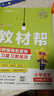 2025秋新版 小學(xué)教材幫1-6年級上冊】天星教育語(yǔ)文數學(xué)英語(yǔ)人教版北師青島教材同步講解隨堂課堂筆記教材全解課前預習課后復習教輔書(shū) 2025秋新版】六年級上冊 語(yǔ)文【人教版 】 曬單實(shí)拍圖