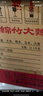 劍南春 紙袋 醇釀經(jīng)典綿竹大曲 52度 500ml*12瓶 整箱裝 濃香型白酒 曬單實(shí)拍圖