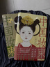正版包郵 中國妝束 全2冊套裝 中國妝束 大唐女兒行+中國妝束 宋時(shí)天氣宋時(shí)衣單本套裝可選 裝飾畫(huà) 全2冊 直擊服飾考古現場(chǎng) 中國妝束全2冊 曬單實(shí)拍圖