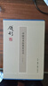 錢穆作品：中國學術思想史論叢(套裝全8冊） 曬單實拍圖